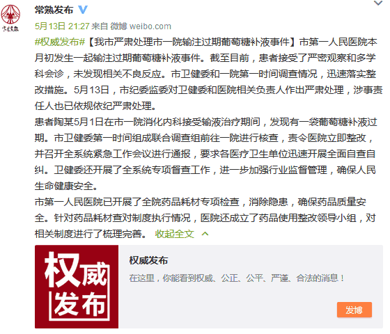 “为患者输注过期葡萄糖”事故调查：“严肃处理”到底是怎么个“严肃”法