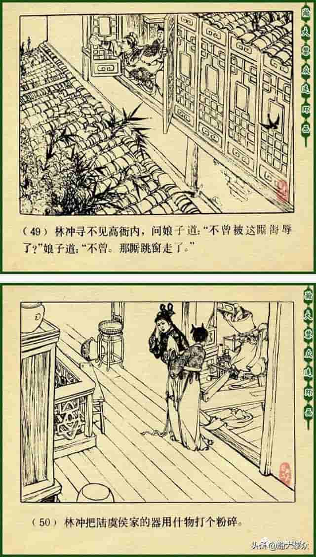 颜梅华国画大师水浒连环画《误入白虎堂》