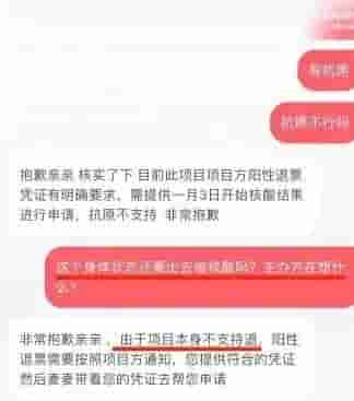 男子花1520元购音乐会门票，感染新冠发烧无法观看，欲退票遭拒！主办方：可办理延期