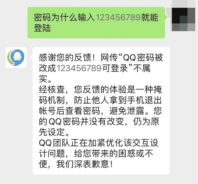 QQ再度出事，大批网友密码变成了“123456789”…