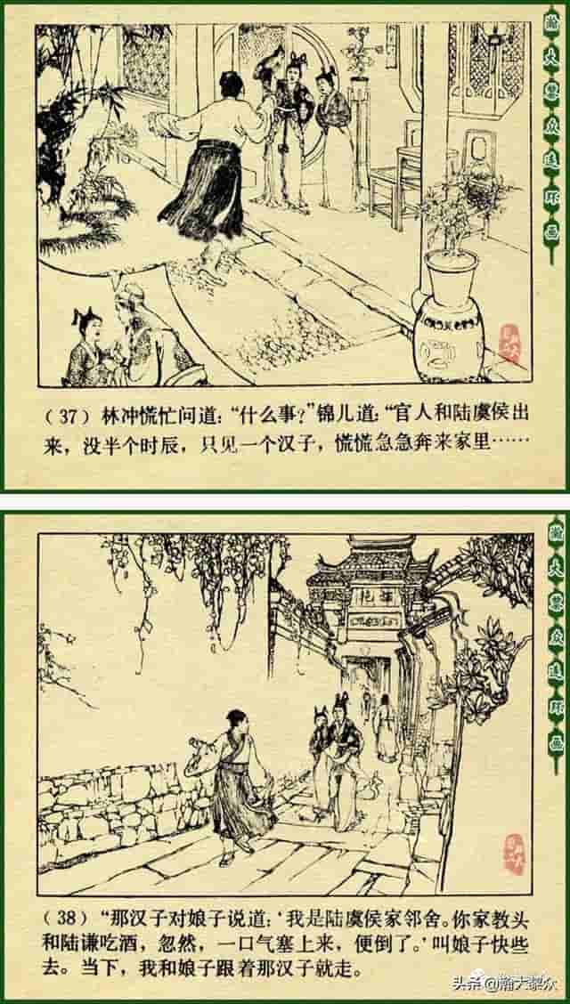 颜梅华国画大师水浒连环画《误入白虎堂》