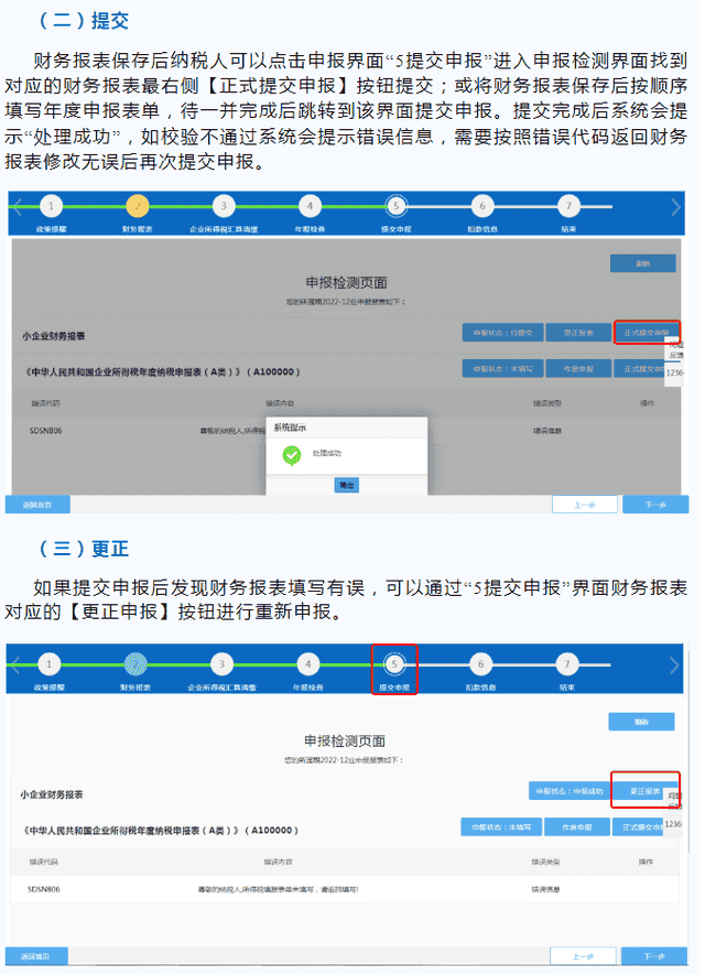 财务必知：2023企业所得税汇算清缴要点内容及网上申报操作指引