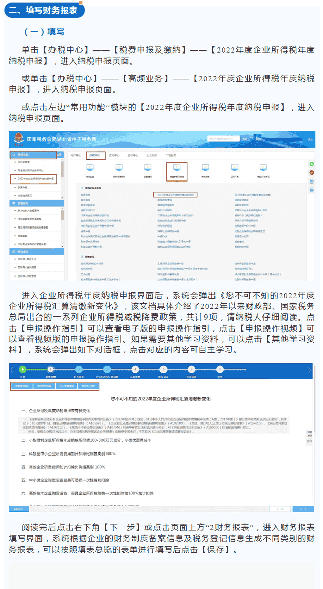 财务必知：2023企业所得税汇算清缴要点内容及网上申报操作指引