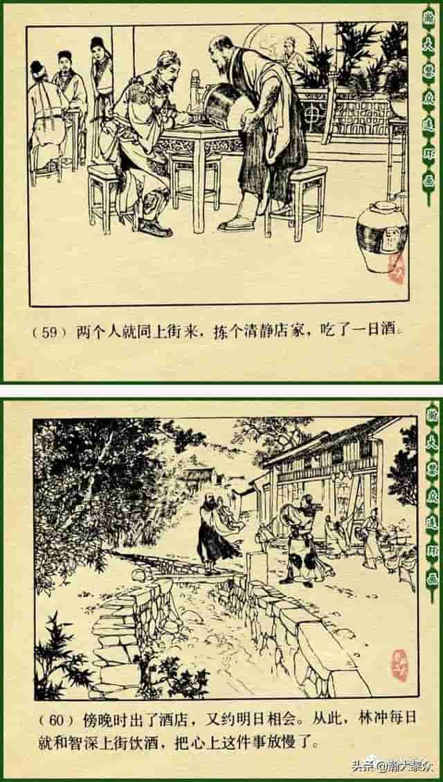 颜梅华国画大师水浒连环画《误入白虎堂》