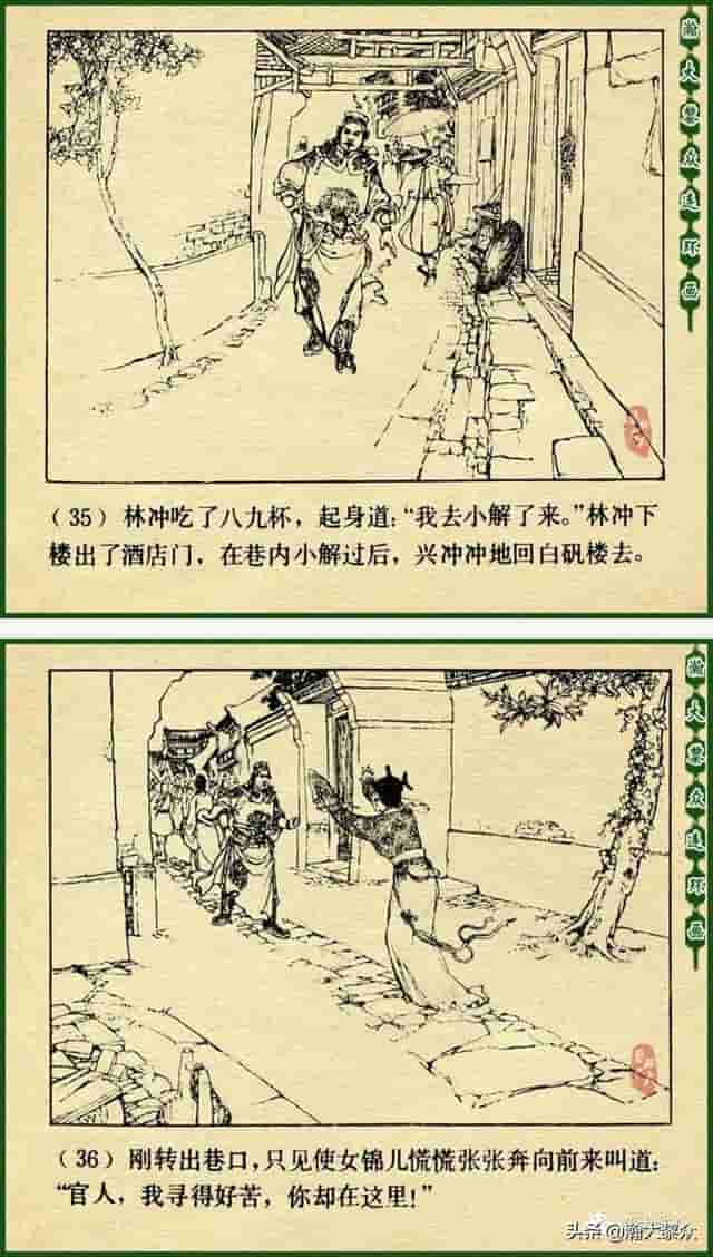 颜梅华国画大师水浒连环画《误入白虎堂》