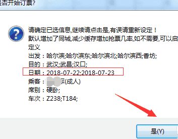 12306分流抢票怎么添加多个日期 预订多个时间操作方法