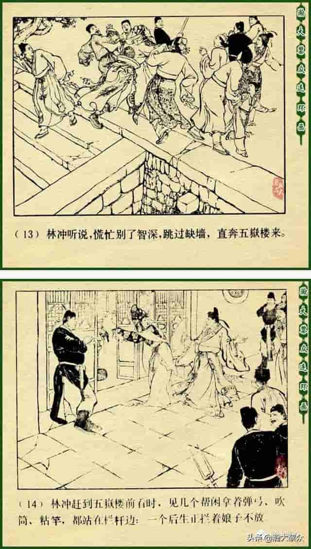 颜梅华国画大师水浒连环画《误入白虎堂》