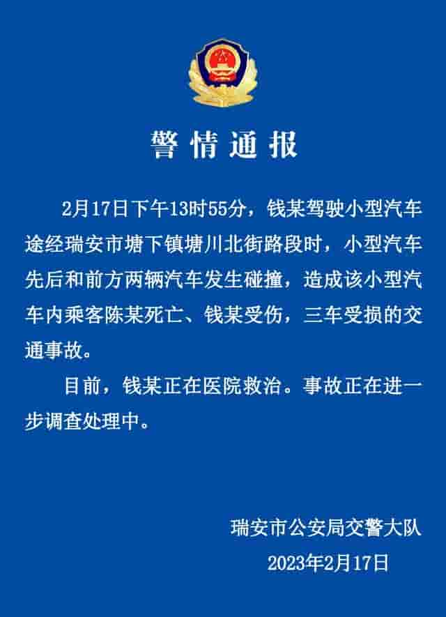 浙江瑞安警方通报特斯拉狂飙追尾公交：致1死1伤