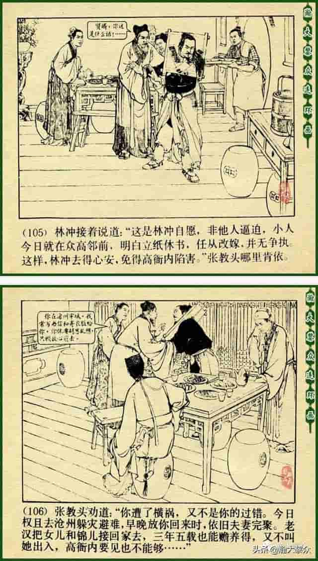 颜梅华国画大师水浒连环画《误入白虎堂》