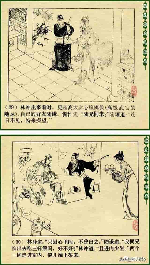 颜梅华国画大师水浒连环画《误入白虎堂》