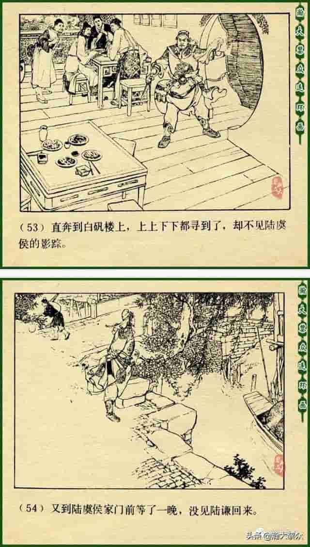 颜梅华国画大师水浒连环画《误入白虎堂》