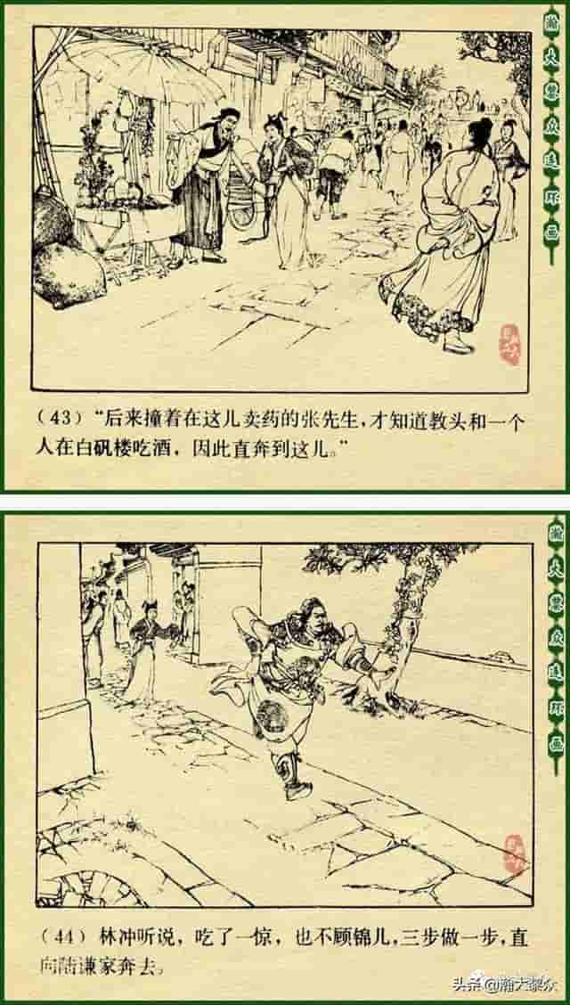 颜梅华国画大师水浒连环画《误入白虎堂》