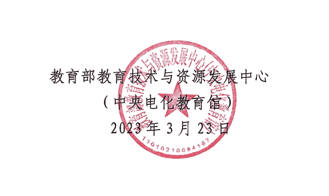 2023年教育部的比赛来了，课件、微课、融合课例！来拿奖状！