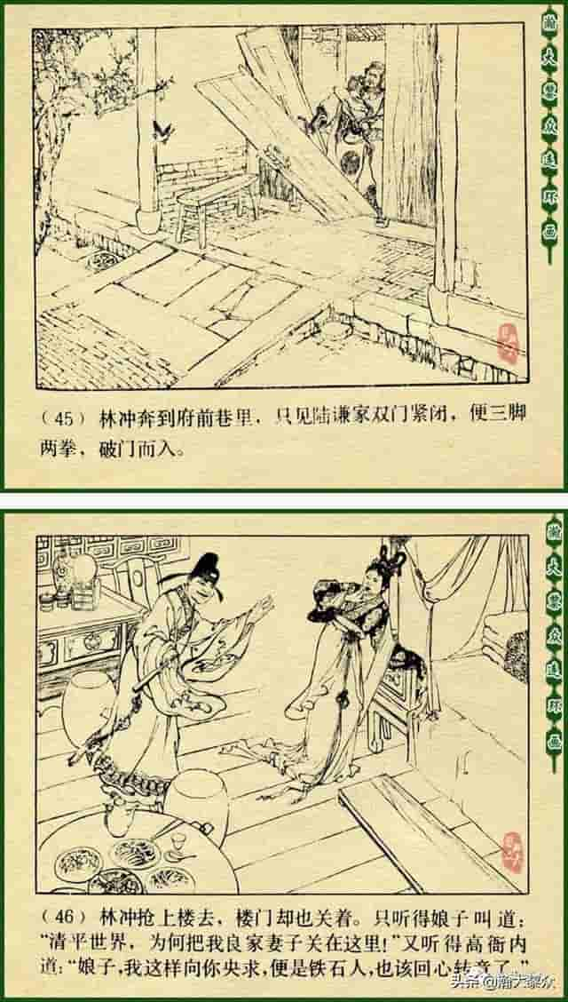 颜梅华国画大师水浒连环画《误入白虎堂》