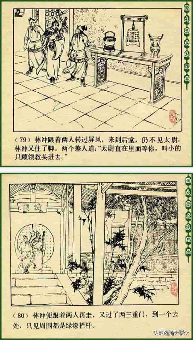 颜梅华国画大师水浒连环画《误入白虎堂》