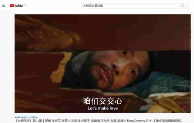 交心=make love？这样的翻译歪果仁不会真的看得懂吧