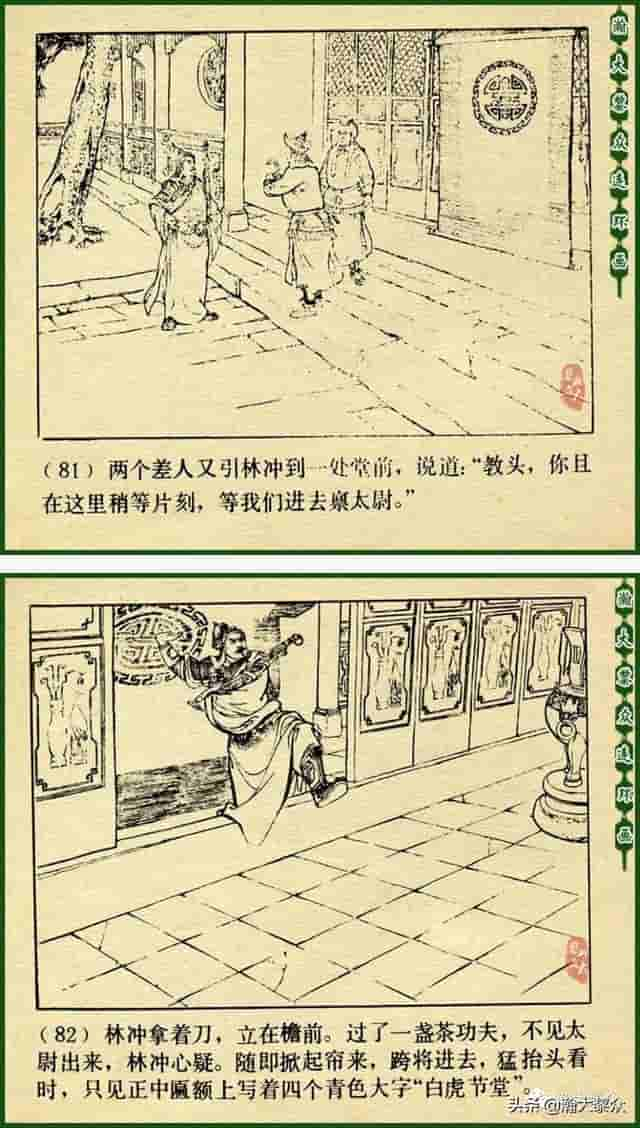 颜梅华国画大师水浒连环画《误入白虎堂》