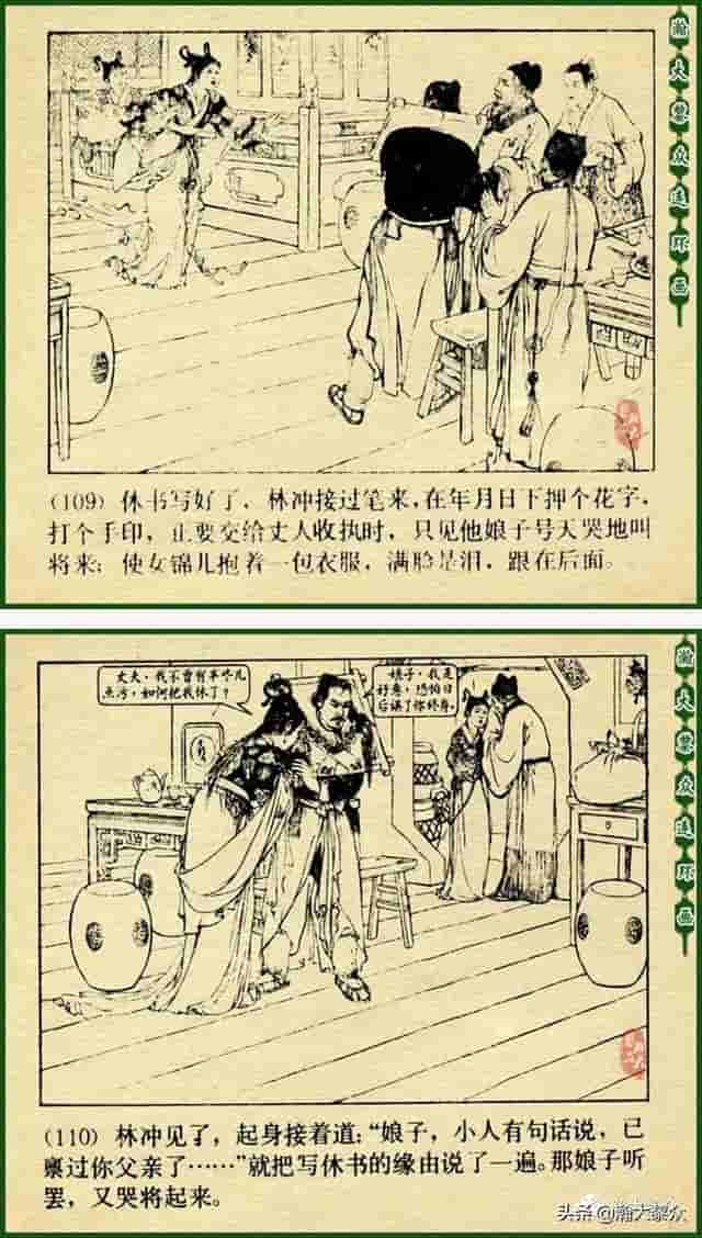 颜梅华国画大师水浒连环画《误入白虎堂》