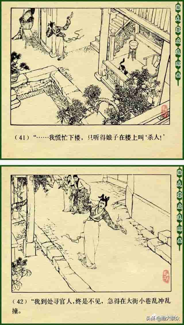 颜梅华国画大师水浒连环画《误入白虎堂》