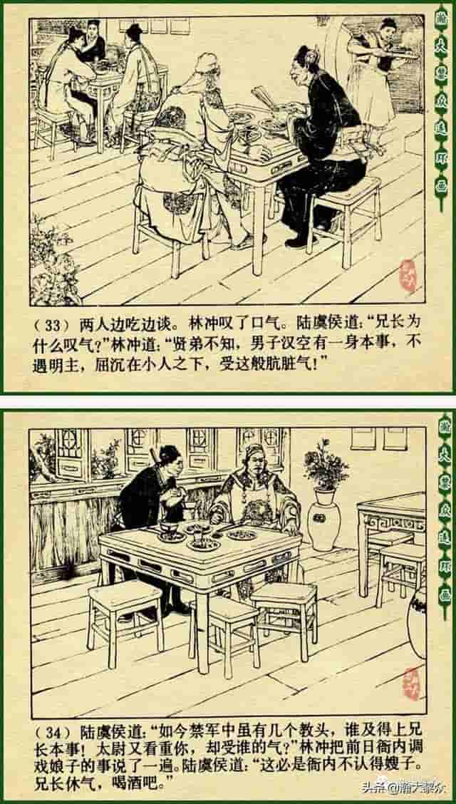 颜梅华国画大师水浒连环画《误入白虎堂》