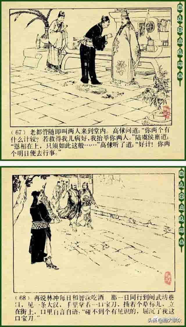 颜梅华国画大师水浒连环画《误入白虎堂》