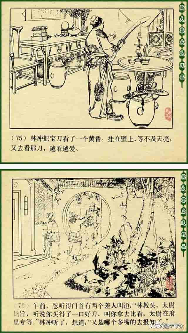 颜梅华国画大师水浒连环画《误入白虎堂》