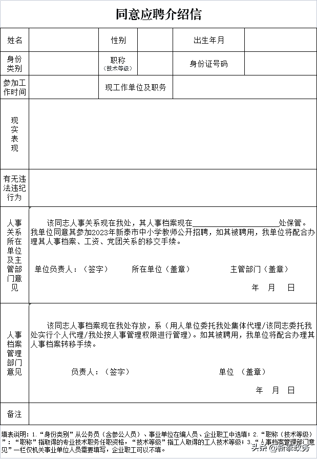 2023年度新泰市中小学面向社会公开招聘教师简章