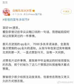 刷qq名片赞(爸爸的爱会有多细节？qq名片7000多消息全是爸爸的点赞)