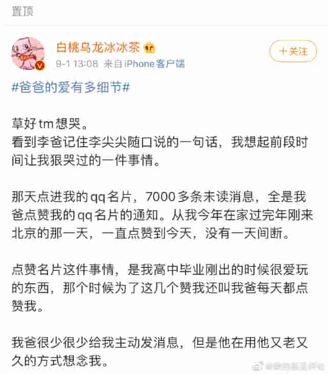 爸爸的爱会有多细节？qq名片7000多消息全是爸爸的点赞.