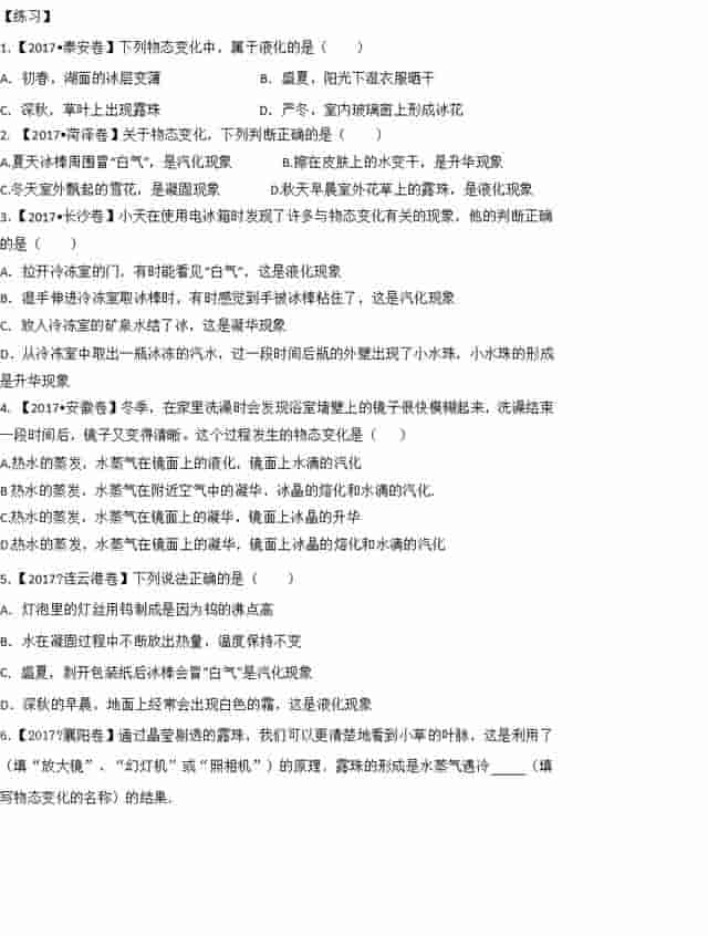 「初中物理复习」汽化与液化 白雾、白气是？与沸点有关的因素？