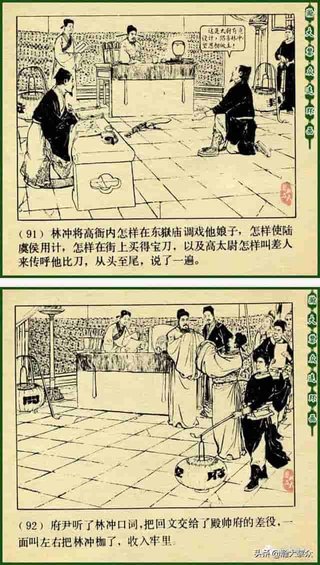 颜梅华国画大师水浒连环画《误入白虎堂》