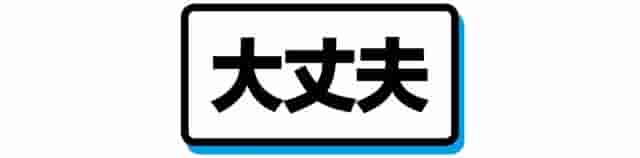 “二次元黑话”词典