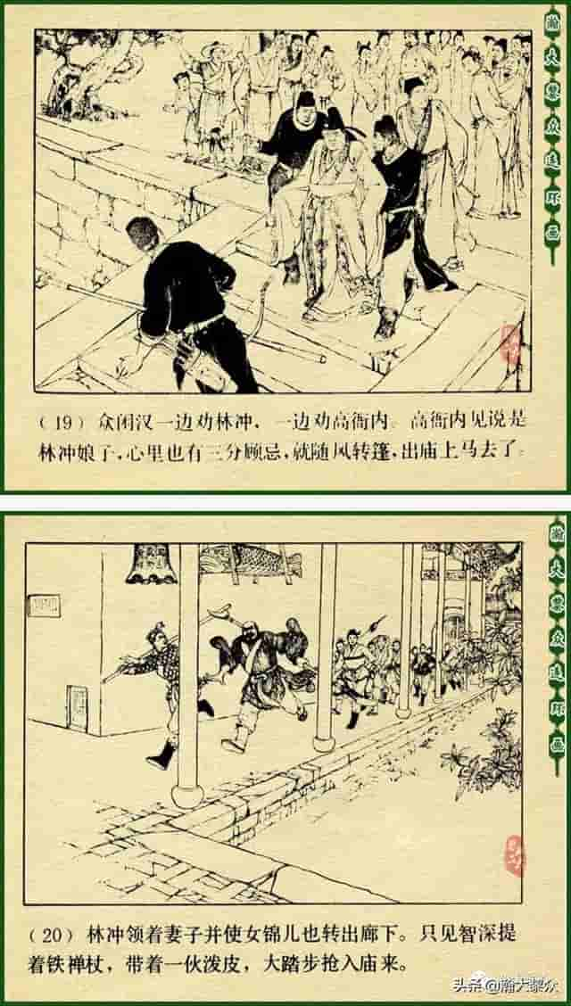 颜梅华国画大师水浒连环画《误入白虎堂》