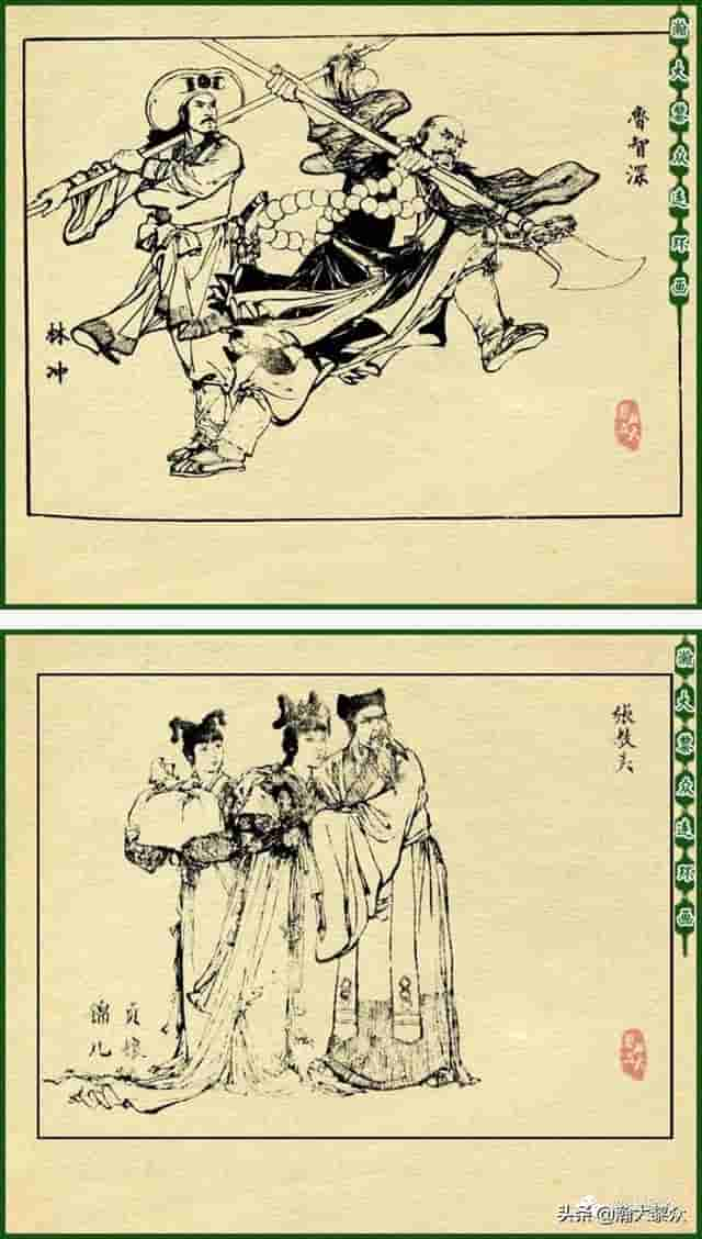 颜梅华国画大师水浒连环画《误入白虎堂》