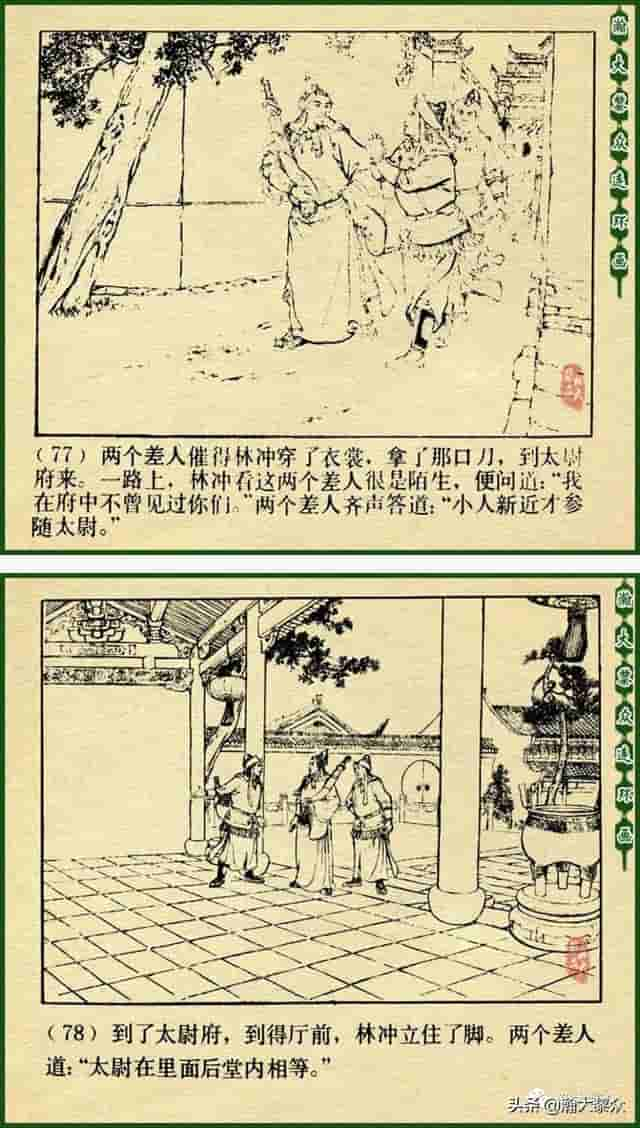 颜梅华国画大师水浒连环画《误入白虎堂》