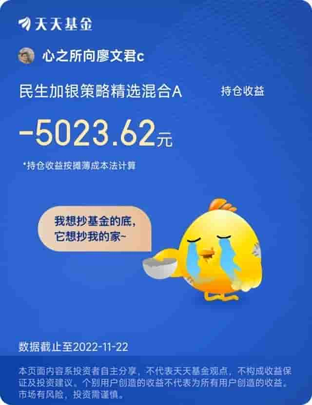 “头牌”基金经理孙伟两年亏29.85亿，民生加银喜提3.77亿管理费