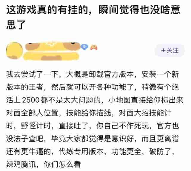 王者荣耀真能开挂？看到玩家发的外挂截图后，网友：不必大惊小怪