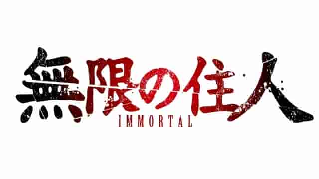 《无限之住人-IMMORTAL-》2020年4月开始放送&新视觉图公开