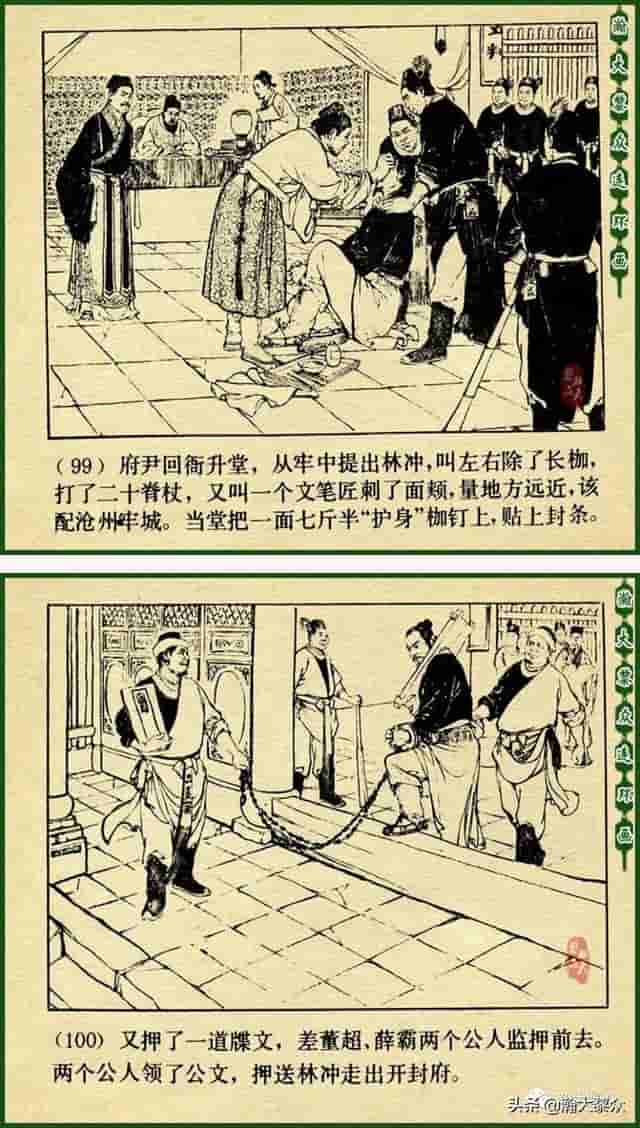 颜梅华国画大师水浒连环画《误入白虎堂》