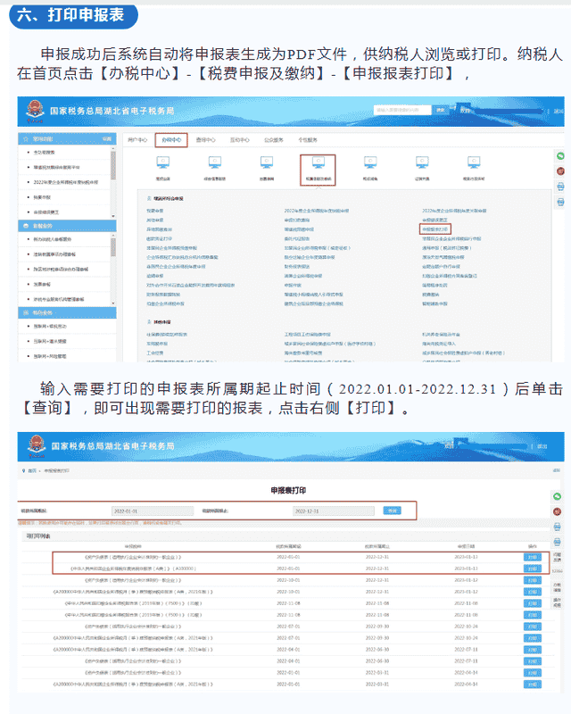 财务必知：2023企业所得税汇算清缴要点内容及网上申报操作指引