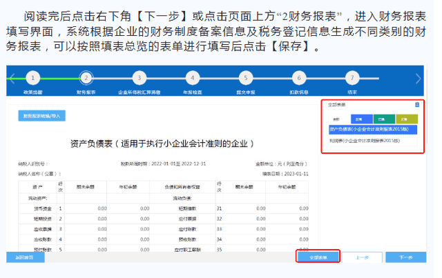 财务必知：2023企业所得税汇算清缴要点内容及网上申报操作指引