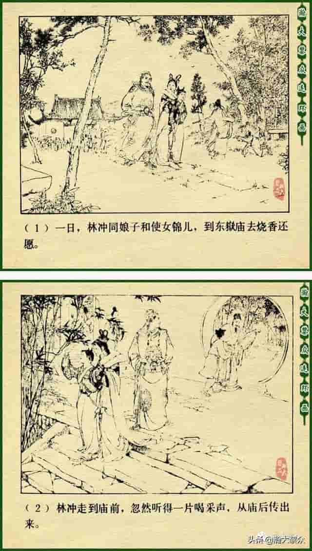 颜梅华国画大师水浒连环画《误入白虎堂》