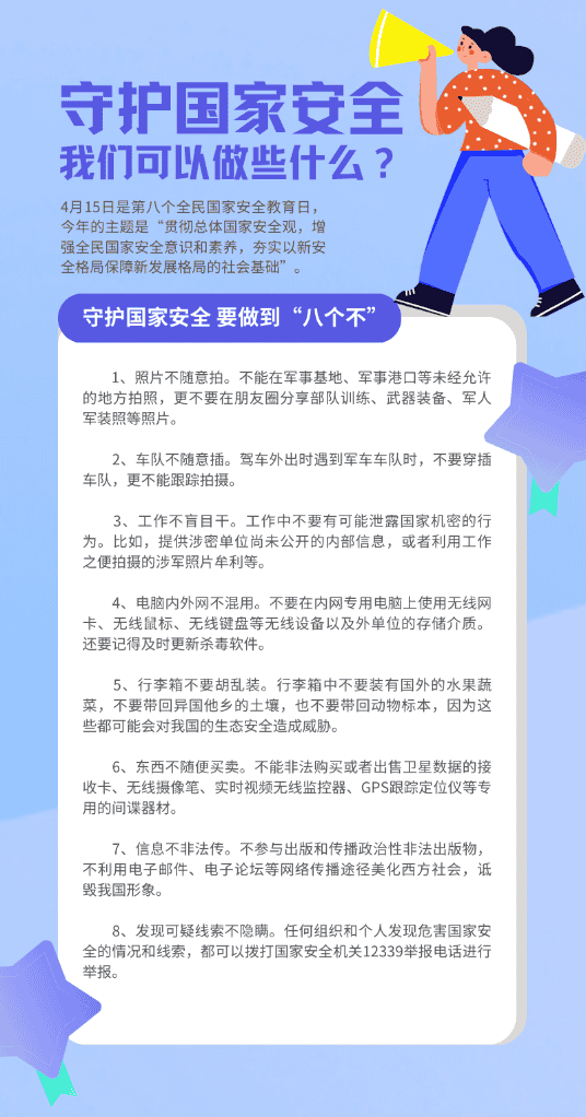 全民国家安全教育日丨守护国家安全 我们可以做些什么？