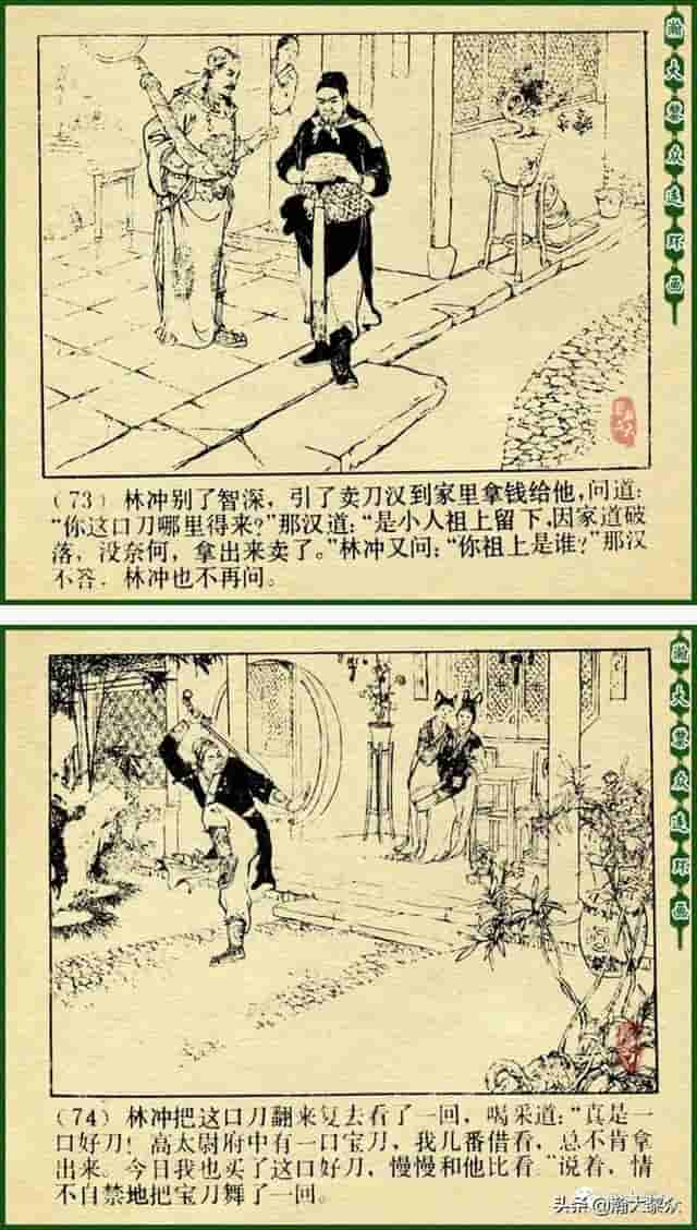 颜梅华国画大师水浒连环画《误入白虎堂》