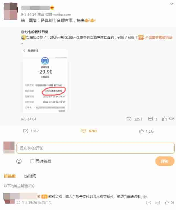 “29.9元充值100元话费券”？最近，这则广告“坑”了不少人