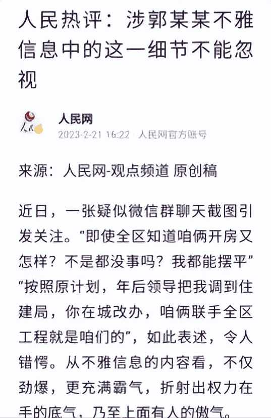 由情夫垄断了身体的女主任照片被曝，郭科长想独占花魁，已经玩完