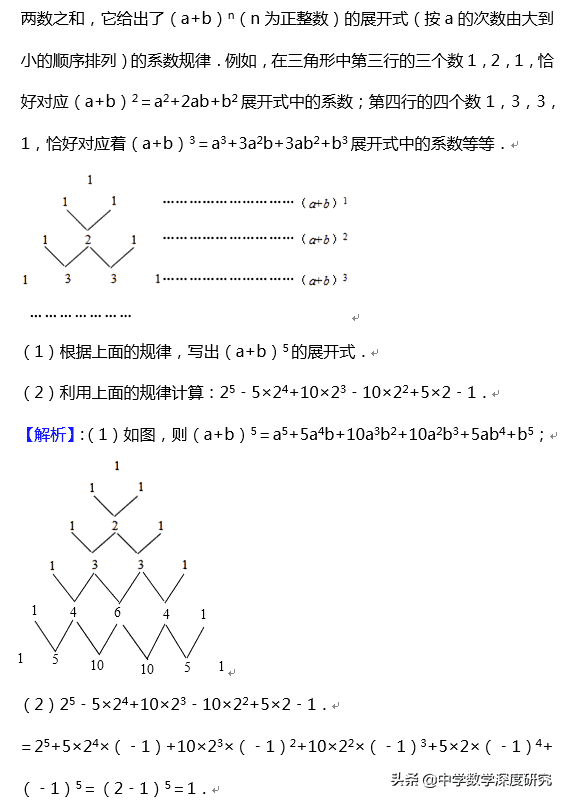 走进神奇的杨辉三角，挑战乘法公式应用趣题