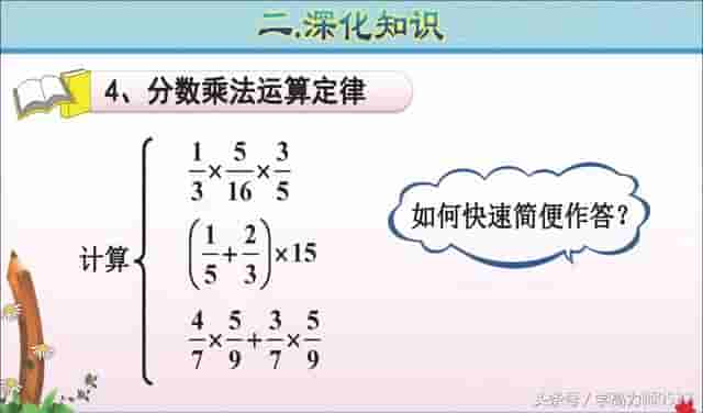 六年级数学上册第一单元《分数乘法》学习要点和精选习题