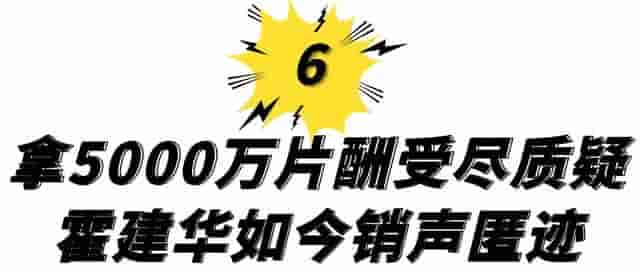 深扒6位明星天价片酬，有人拍一部戏拿一亿，如今官方终于叫停