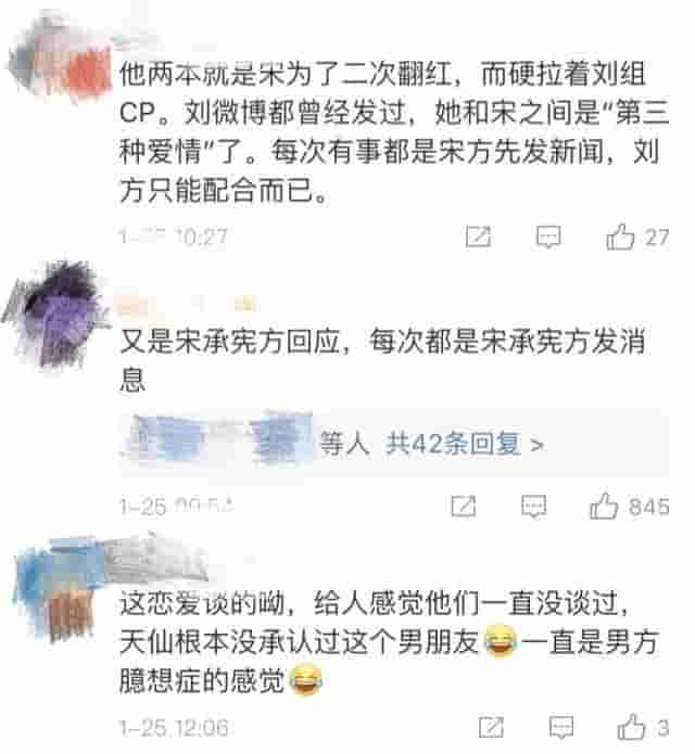 刘亦菲宋承宪分手，天仙粉拿出前男友杨树林小羊皮抽奖庆祝了一天